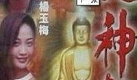 天神劫在线观看完整版,揭秘神秘力量，探寻宇宙奥秘